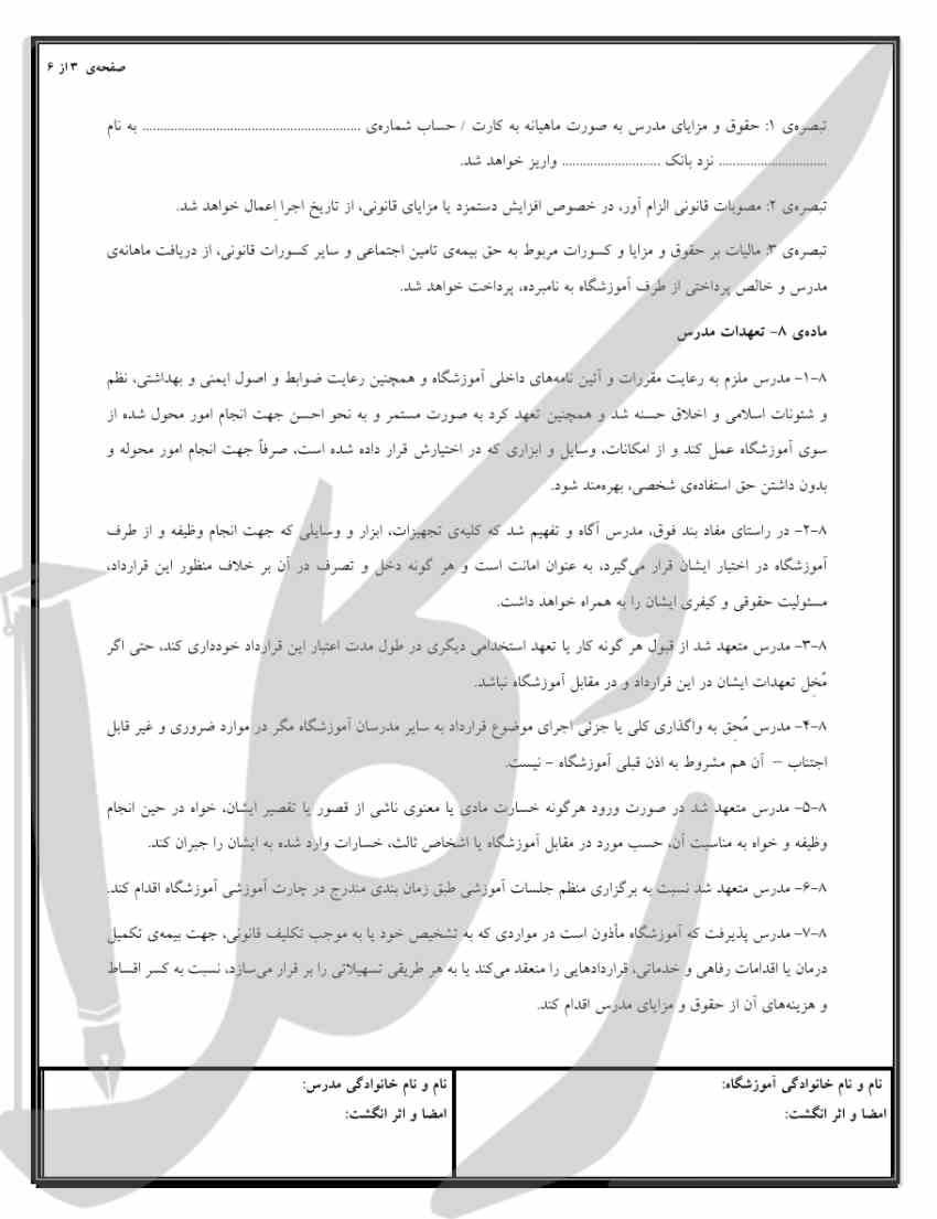 نمونه قرارداد آموزشگاه با مدرس