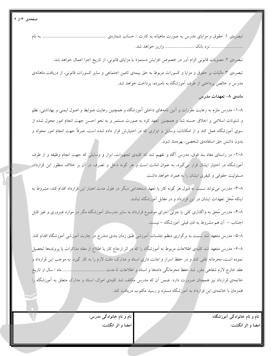 نمونه قرارداد آموزشگاه خیاطی با خیاط