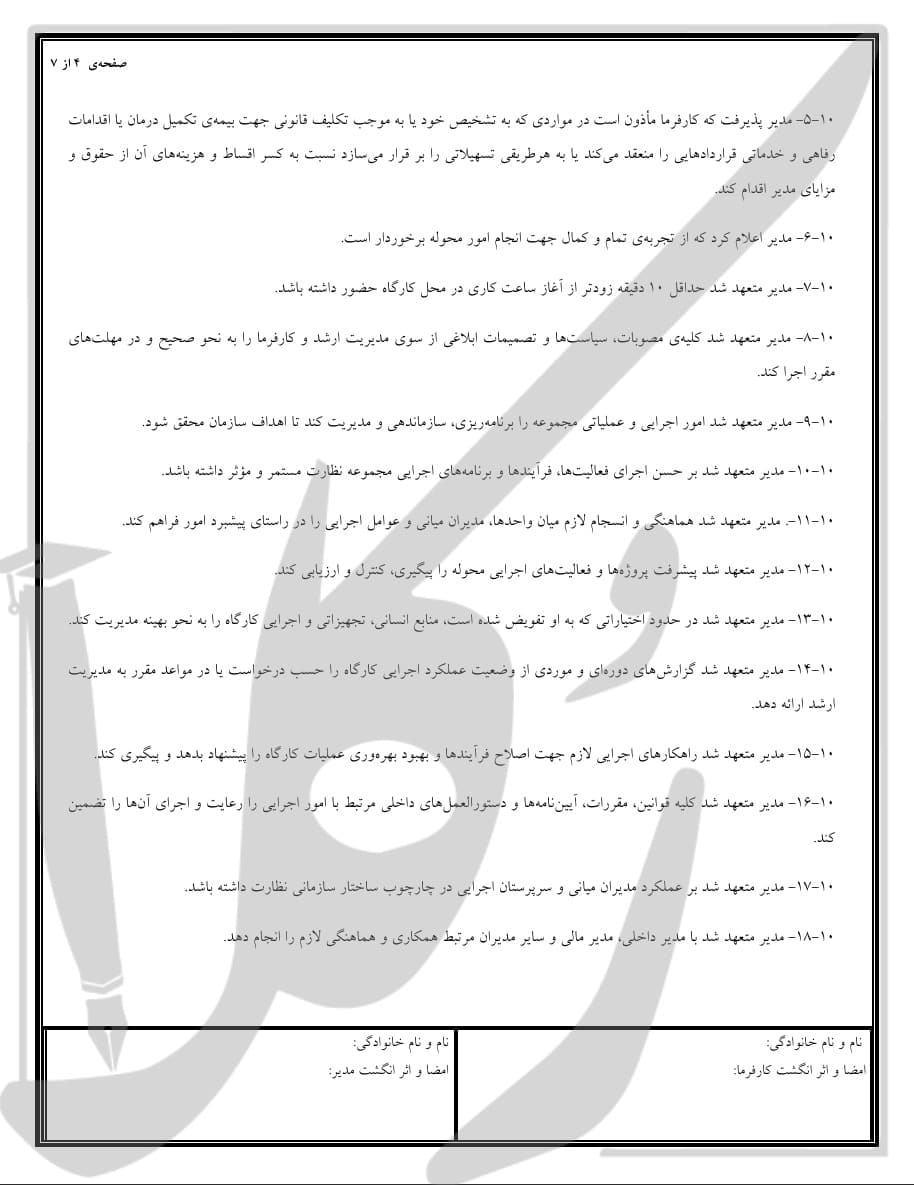 نمونه قرارداد مدیر اجرایی