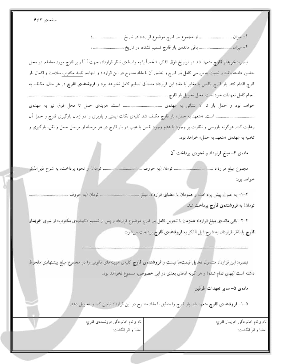 نمونه قرارداد فروش اقساطی قارچ