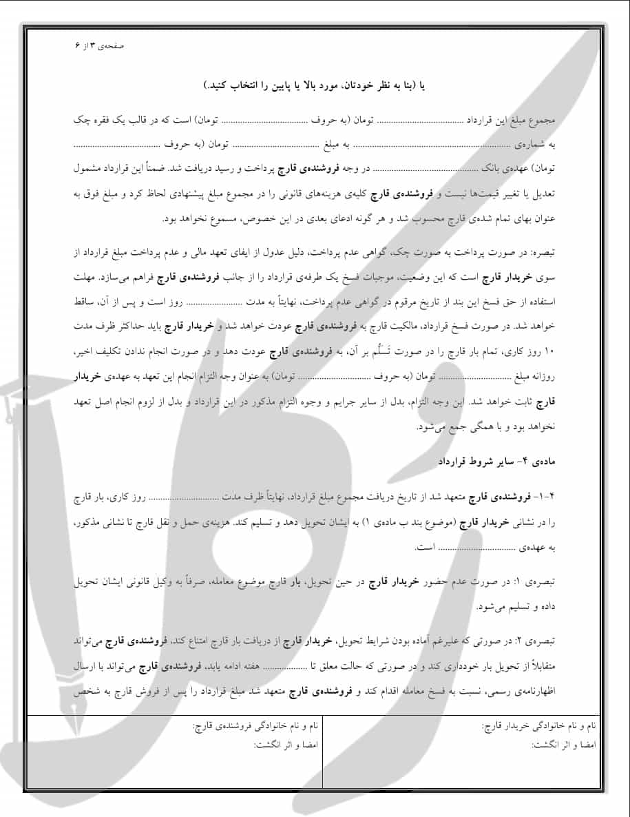 نمونه قرارداد فروش قارچ (نقدی)