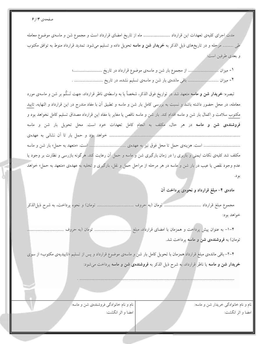 نمونه قرارداد فروش اقساطی شن و ماسه