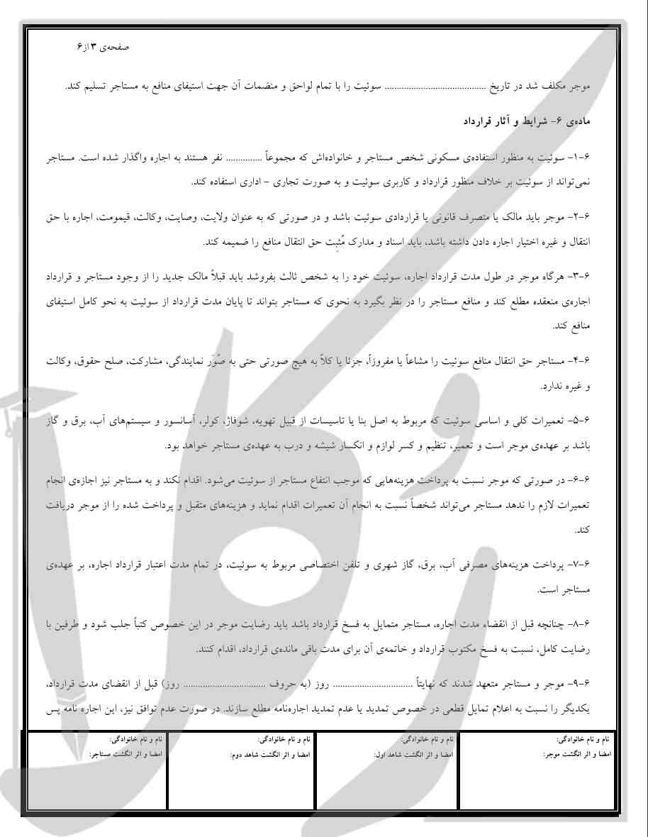 نمونه قرارداد اجاره سوئیت (بدون پول پیش) 