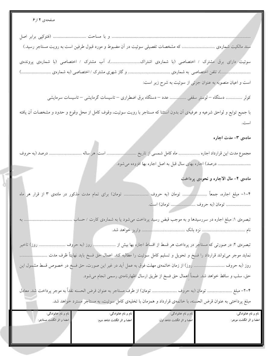 نمونه قرارداد اجاره سوئیت (با پول پیش) 