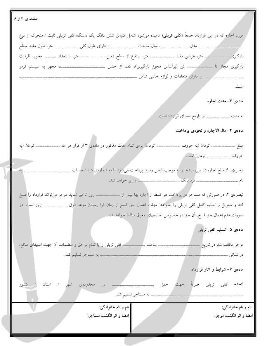 نمونه قرارداد اجاره کفی تریلی