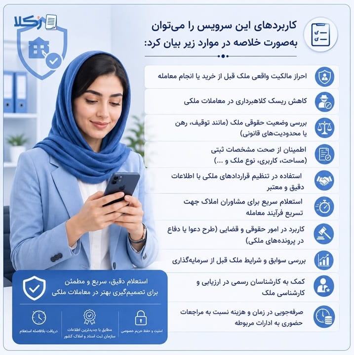 استعلام سند