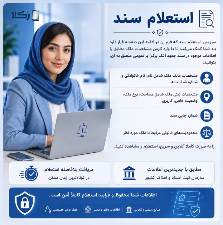 استعلام سند