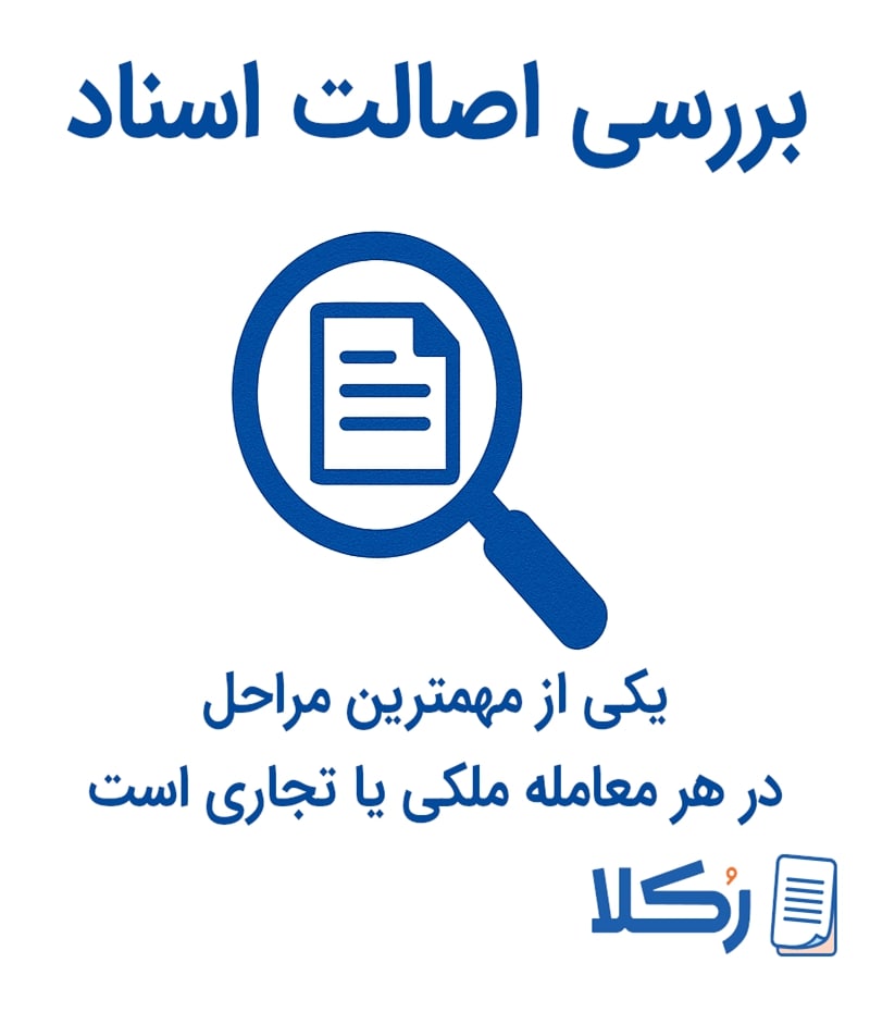استعلام سند