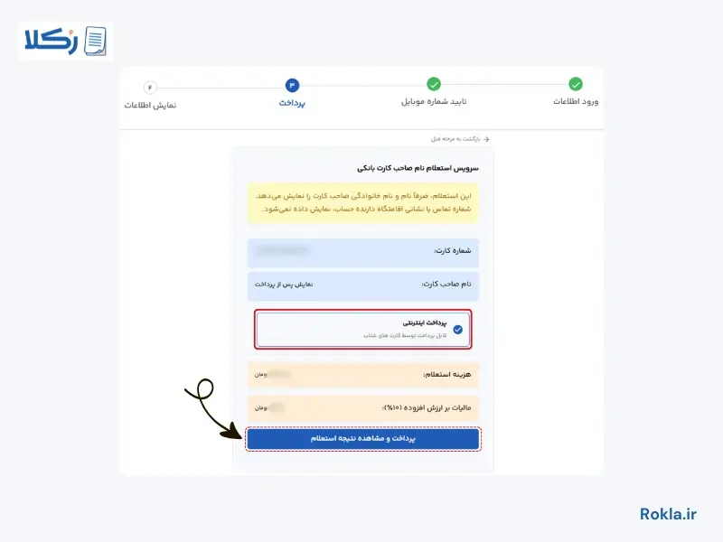 استعلام نام از روی شماره کارت بانکی