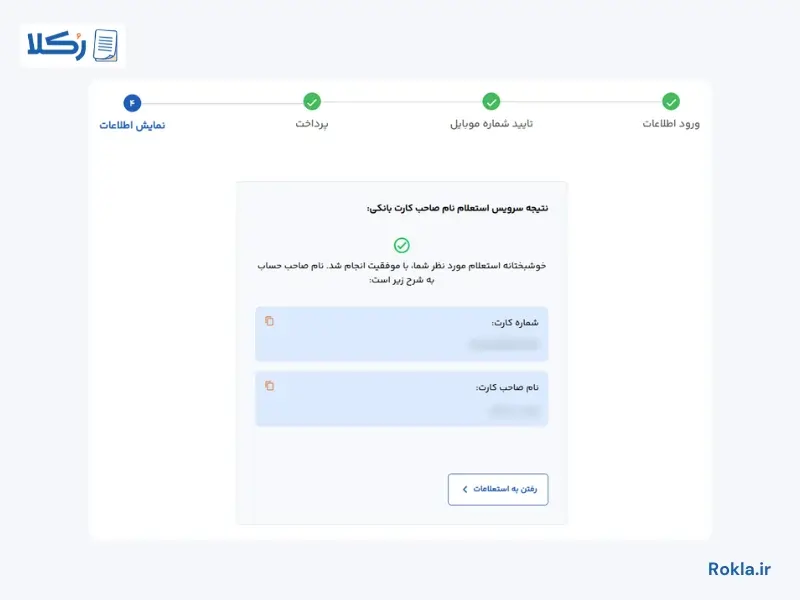 دریافت نام صاحب حساب از روی شماره کارت