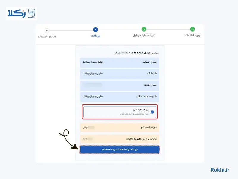 یافتن شماره حساب از روی شماره کارت