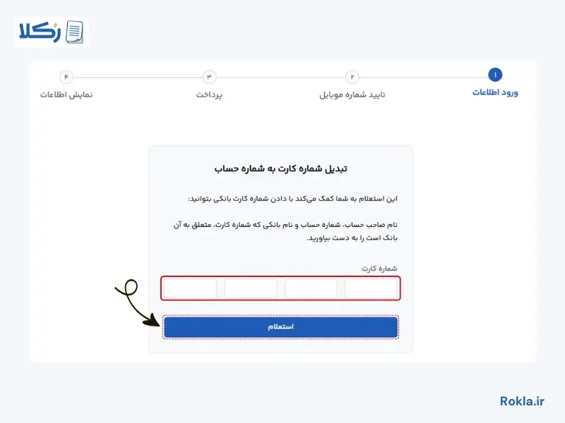 تبدیل شماره کارت به شماره حساب