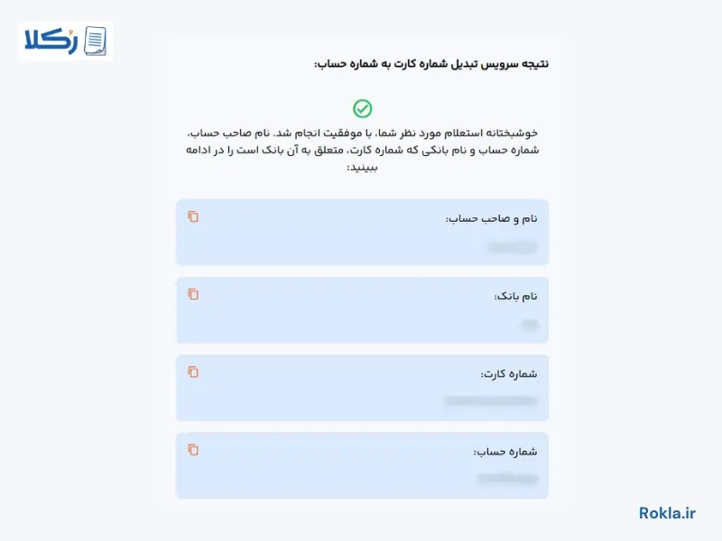 دریافت شماره حساب از روی کارت بانکی