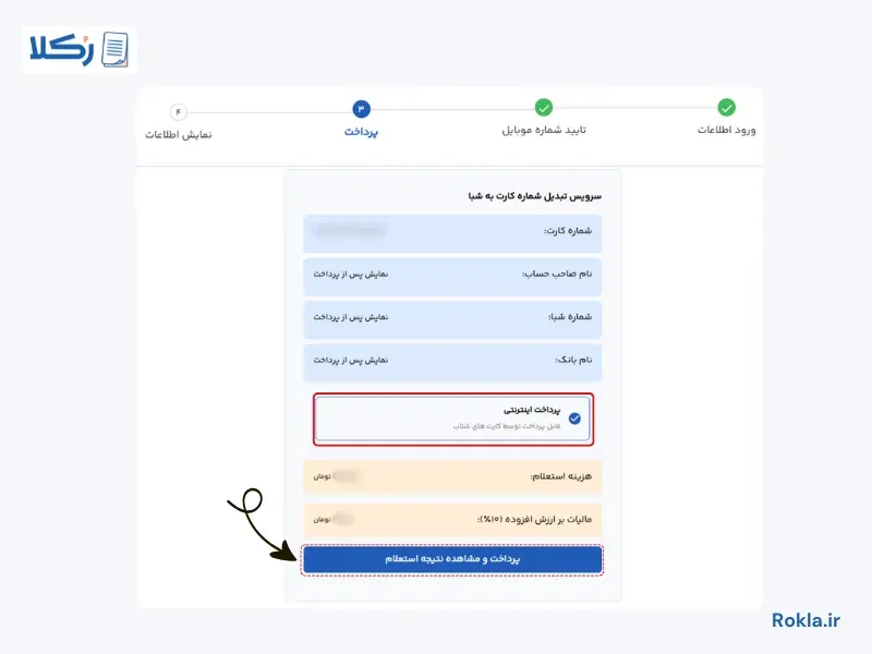 استعلام تبدیل شماره کارت به شبا