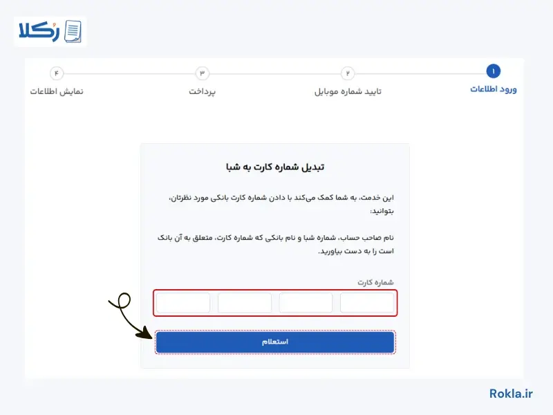 تبدیل شماره کارت به شبا