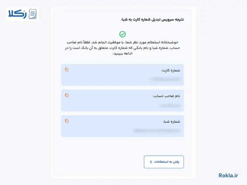 اخذ شبا با شماره کارت