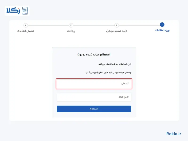 استعلام حیات (زنده بودن)