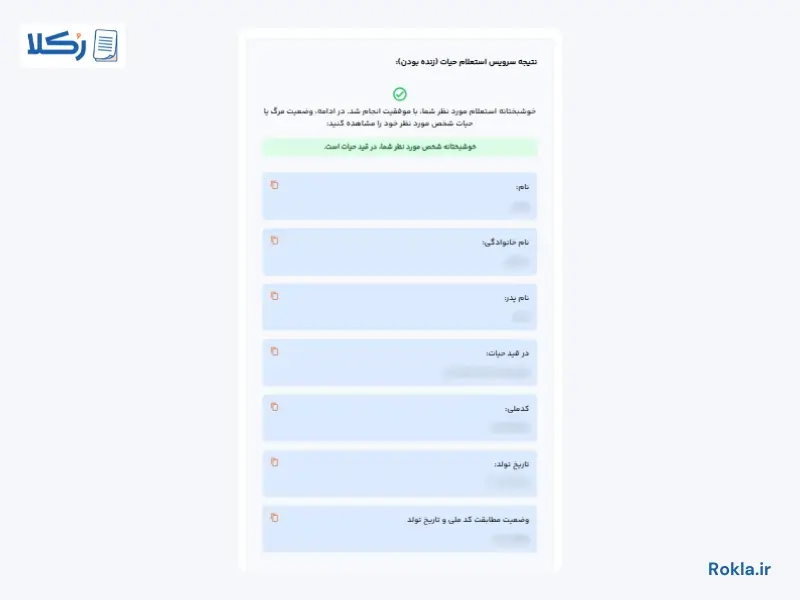 استعلام زنده بودن با کد ملی