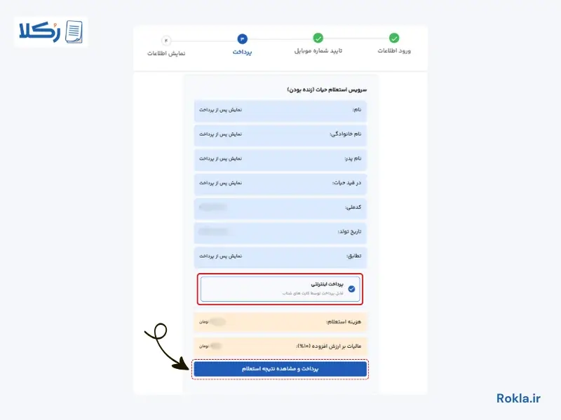 استعلام زنده بودن موکل 