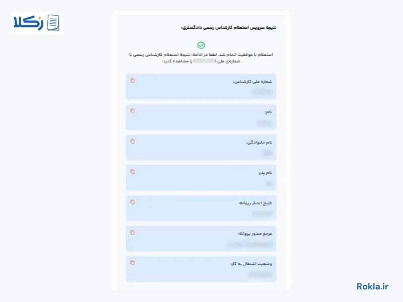 استعلام پروانه کارشناس رسمی دادگستری