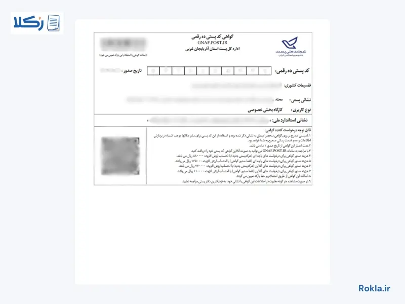 یافتن آدرس از روی کد پستی