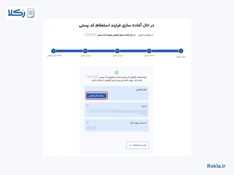 بدست آوردن آدرس از روی کد پستی