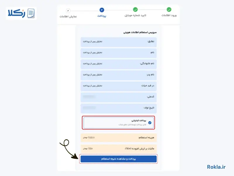 دریافت اطلاعات هویتی با کد ملی