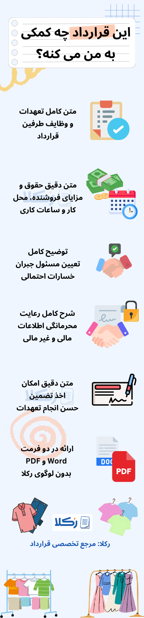 نمونه قرارداد فروشنده پوشاک