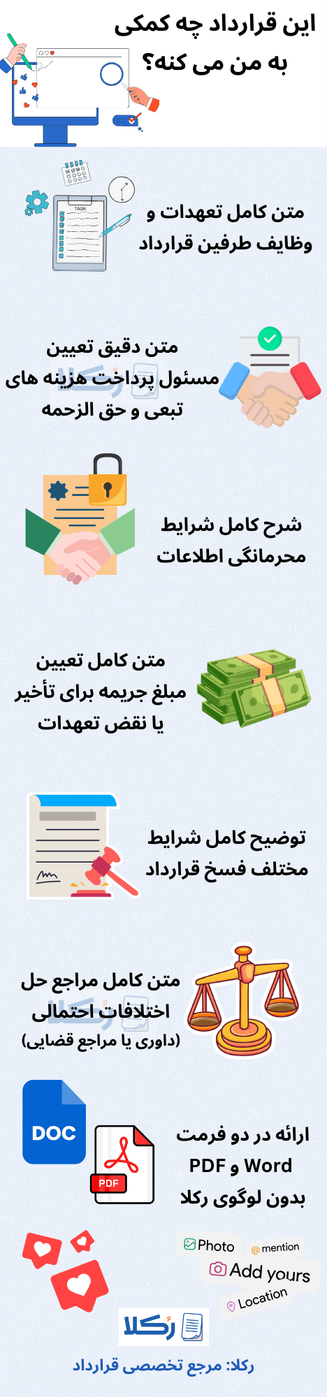 نمونه قرارداد تولید محتوای اینستاگرام (برون سپاری به یک تیم یا شرکت)