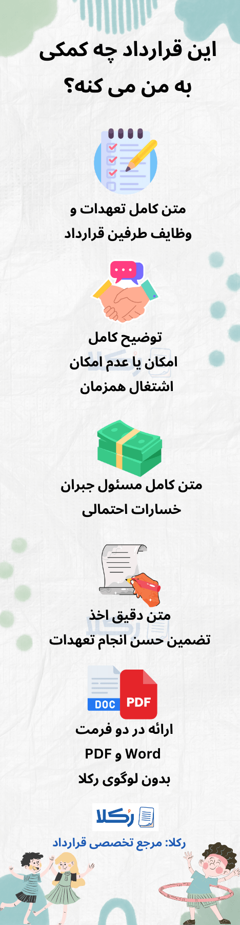 نمونه قرارداد کار مربی مهد کودک