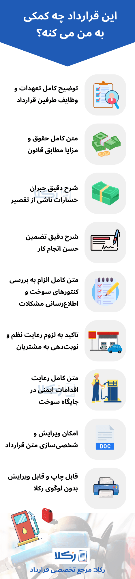 نمونه قرارداد کارگر پمپ بنزین