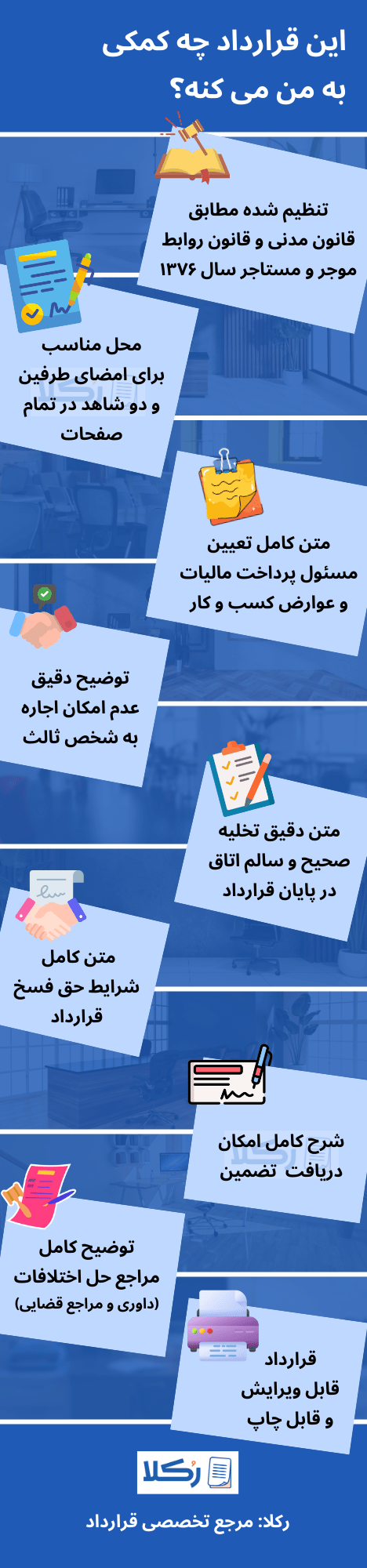 نمونه قرارداد اجاره اتاق اداری (با پولِ پیش)