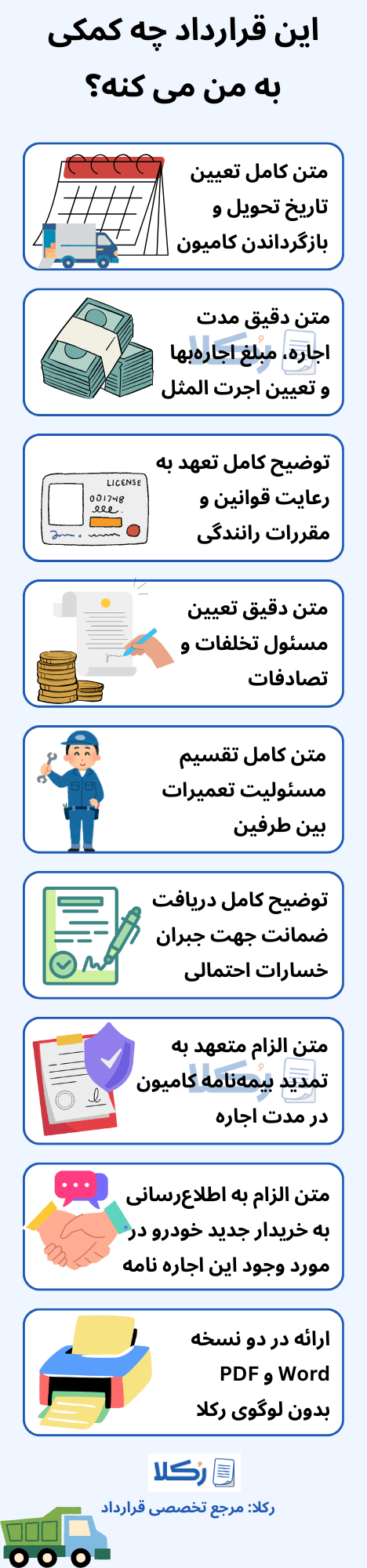 نمونه قرارداد اجاره کامیون