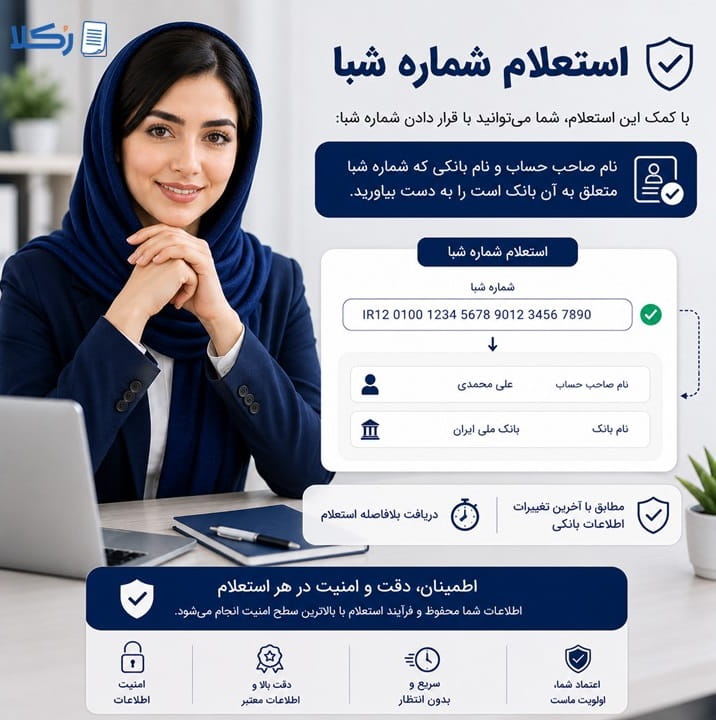 استعلام شبا