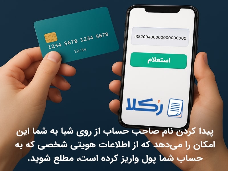 استعلام شبا