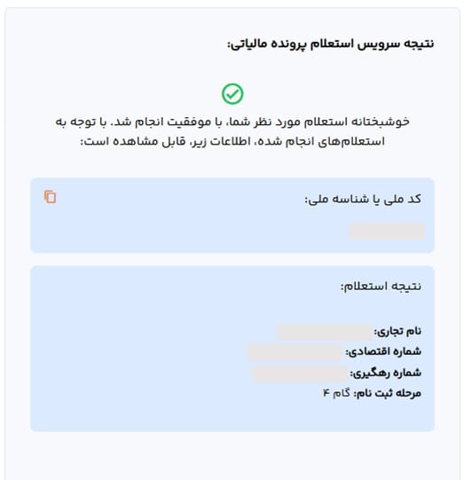 استعلام پرونده مالیاتی