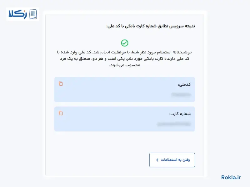 تطابق شماره کارت با کدملی