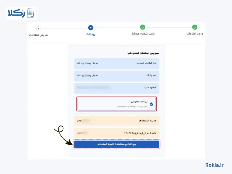 یافتن نام صاحب حساب با شماره شبا