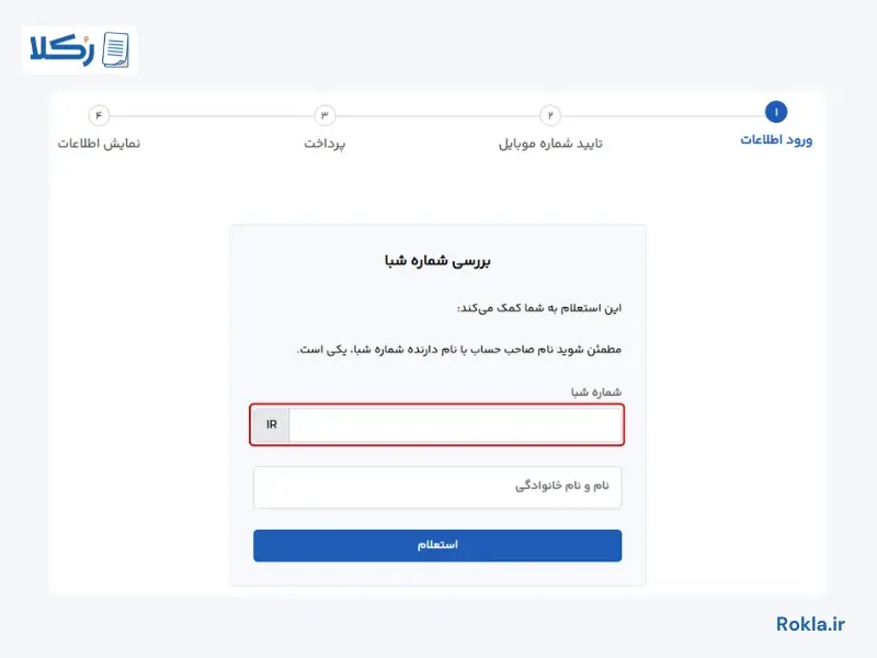 بررسی شماره شبا