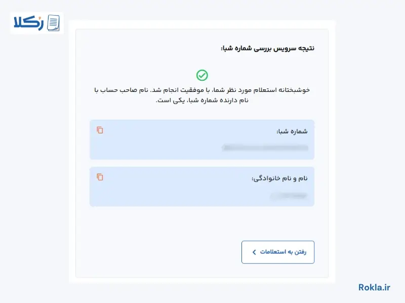 تست صحت شماره شبا