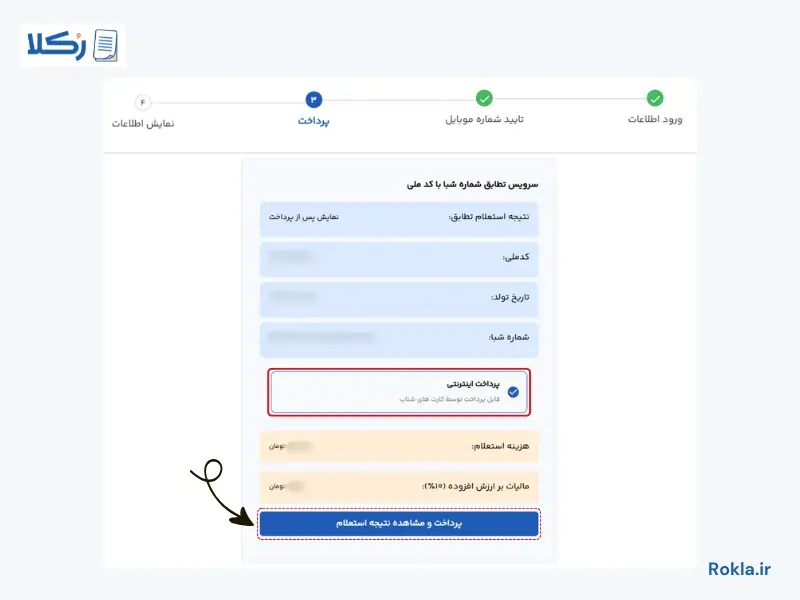 تطبیق شماره شبا با کد ملی