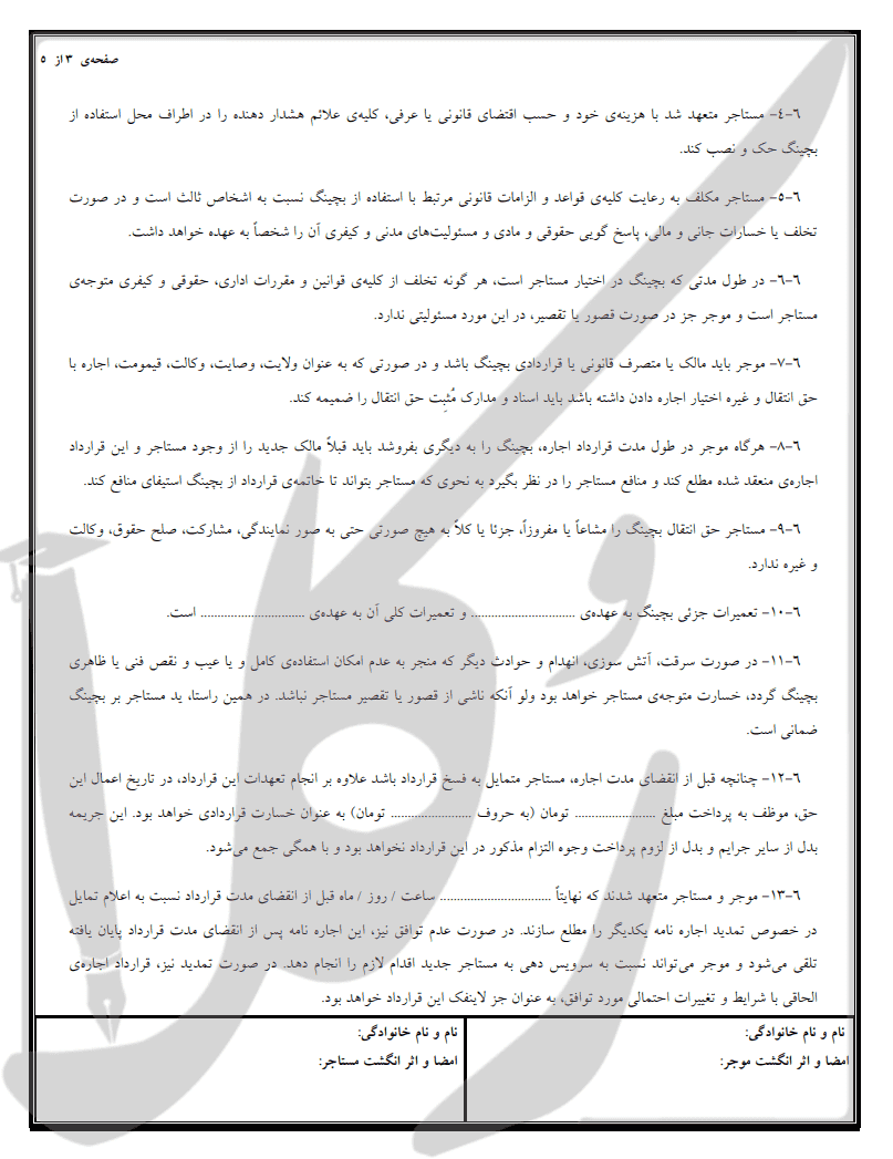 نمونه قرارداد اجاره بچینگ
