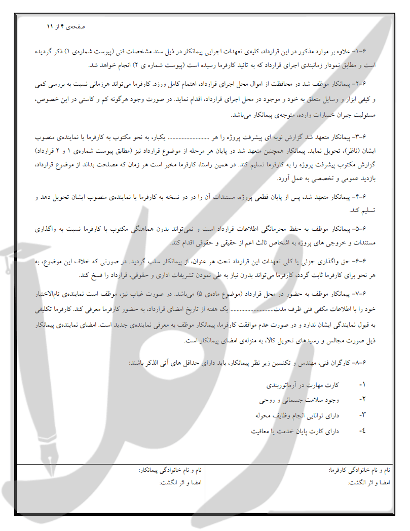 نمونه قرارداد آرماتوربندی ساختمان