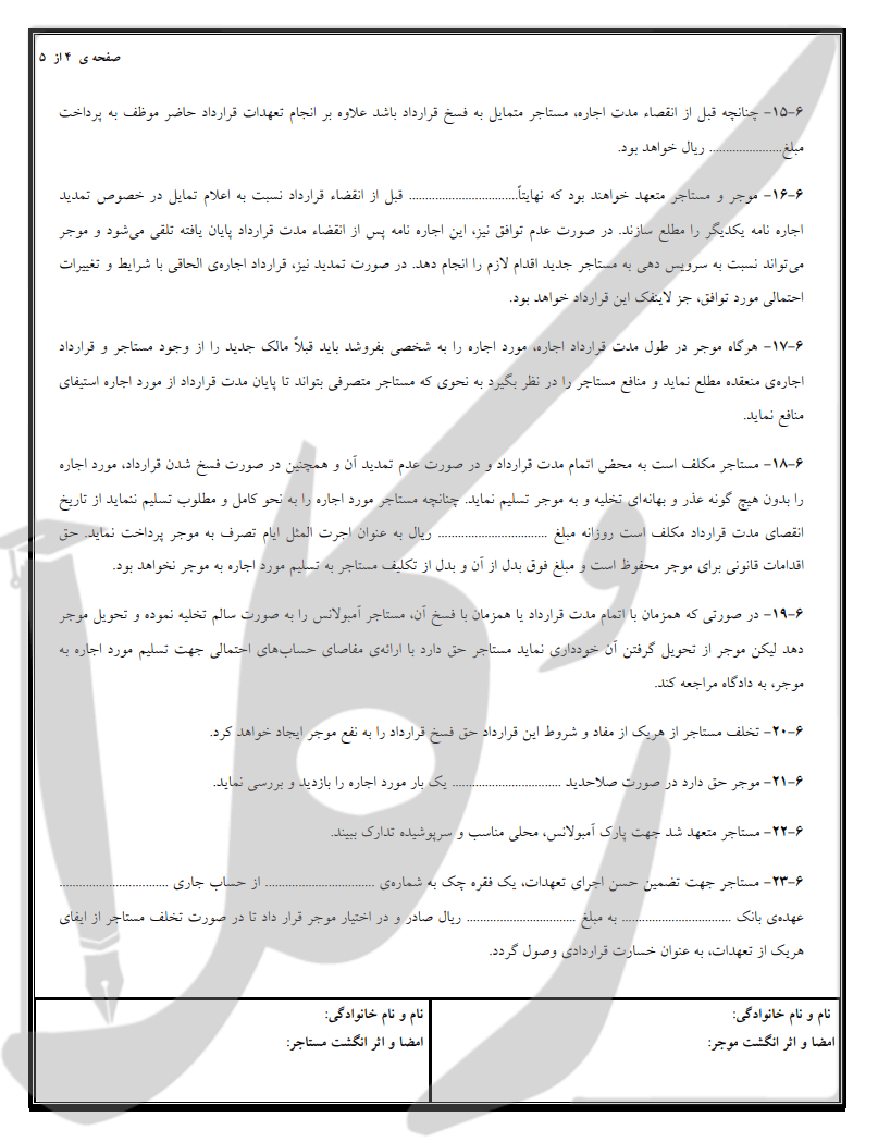 نمونه قرارداد اجاره آمبولانس