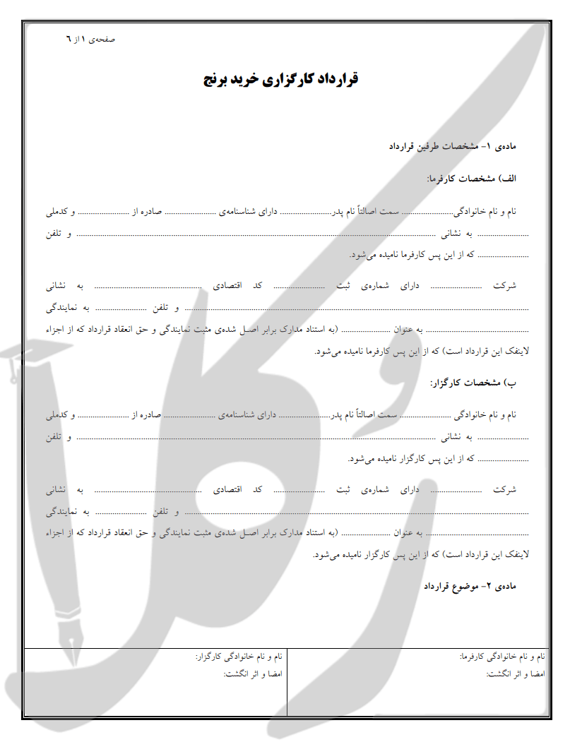 نمونه قرارداد کارگزاری خرید برنج