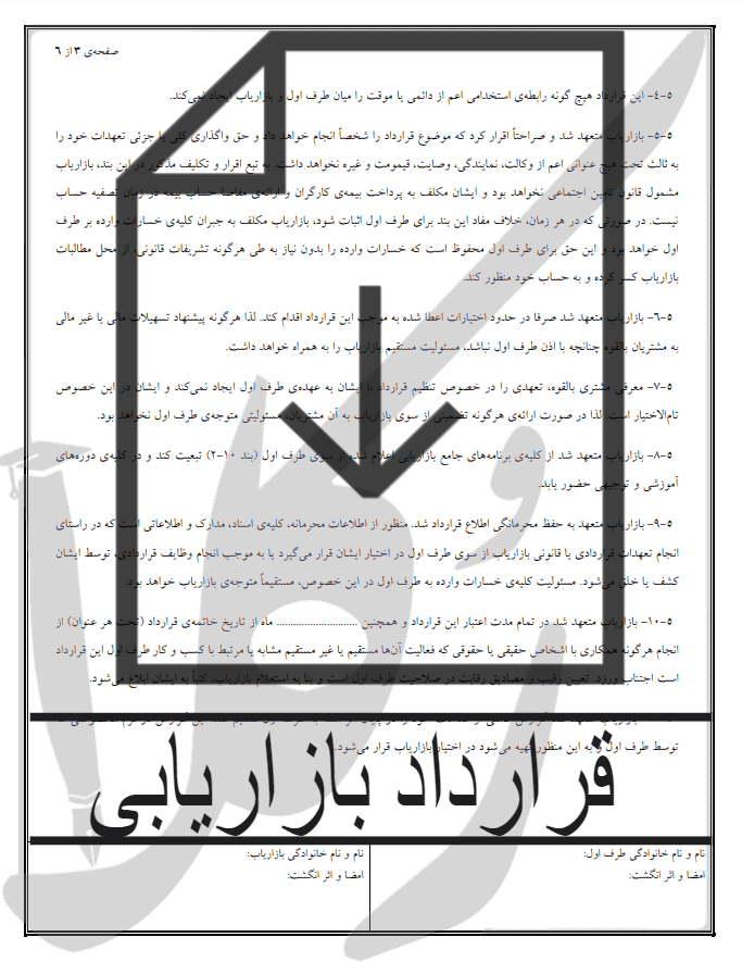 نمونه قرارداد بازاریابی