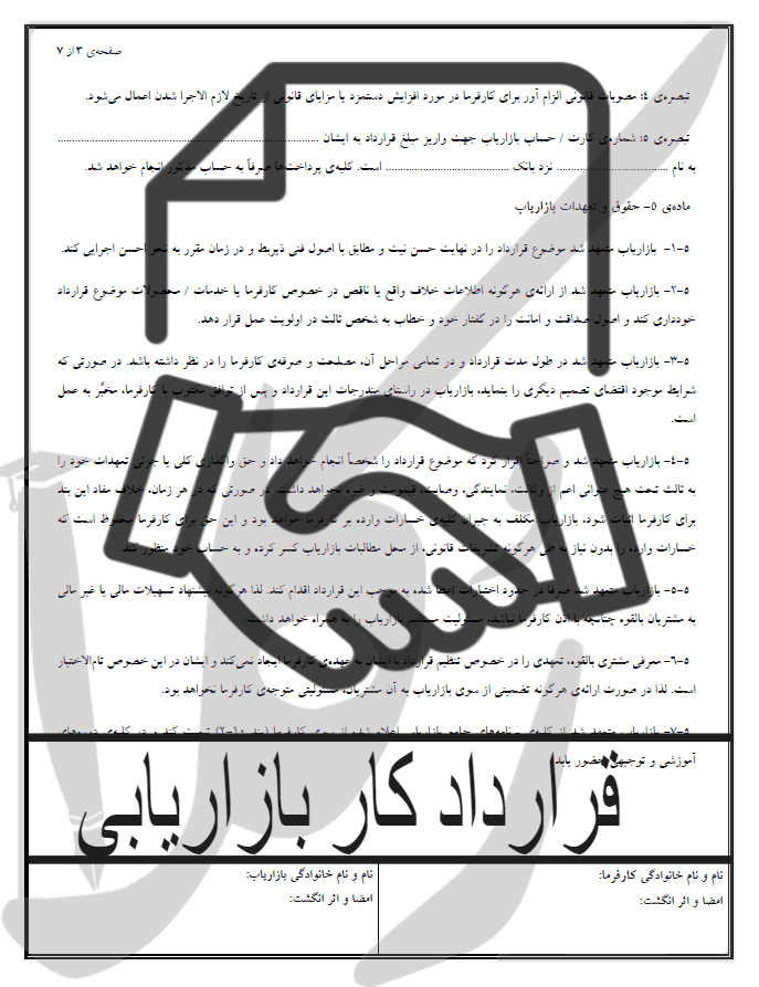 نمونه قرارداد کار بازاریابی