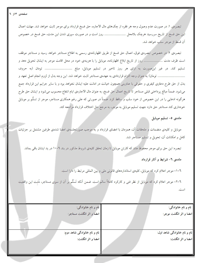 نمونه قرارداد اجاره به شرط تملیک زمین