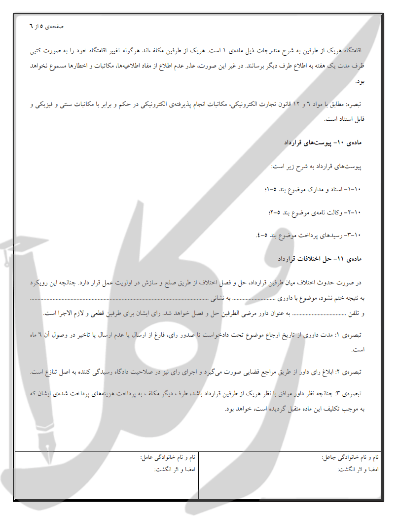 نمونه قرارداد جعاله انجام کار