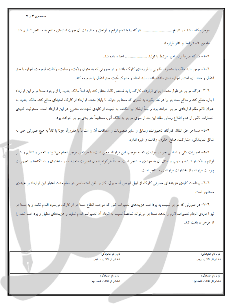 نمونه قرارداد اجاره کارگاه